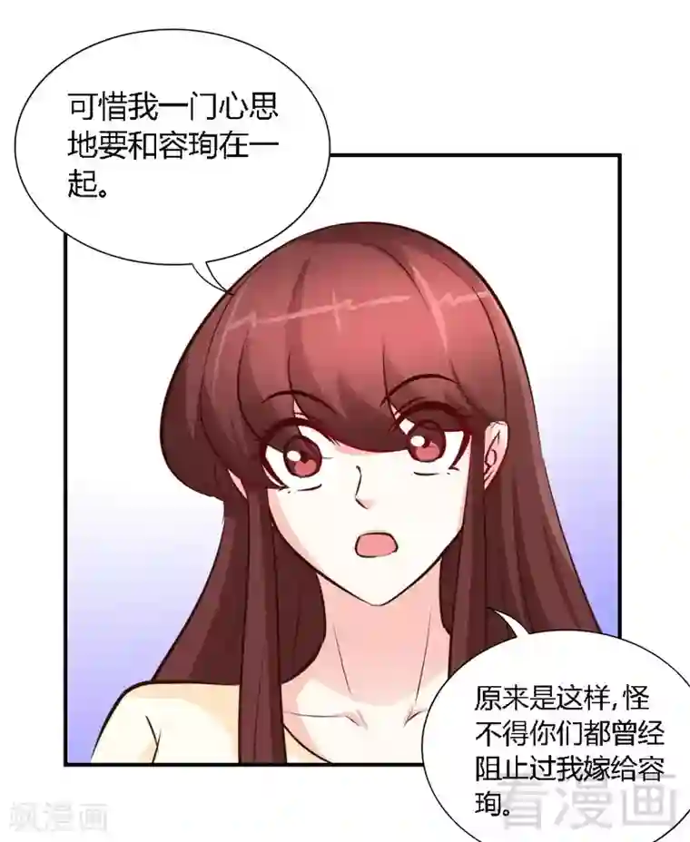 只对你臣服第189话 血咒愁云