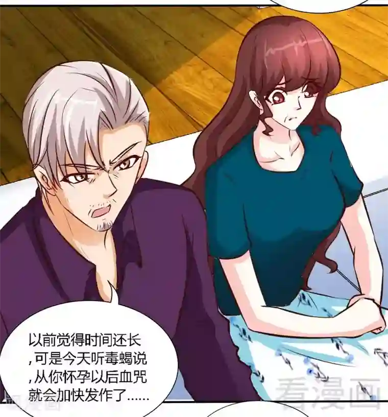 只对你臣服第189话 血咒愁云