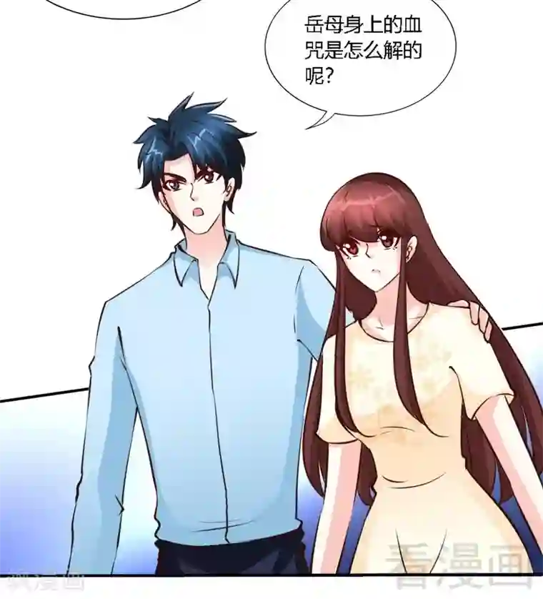 只对你臣服第189话 血咒愁云