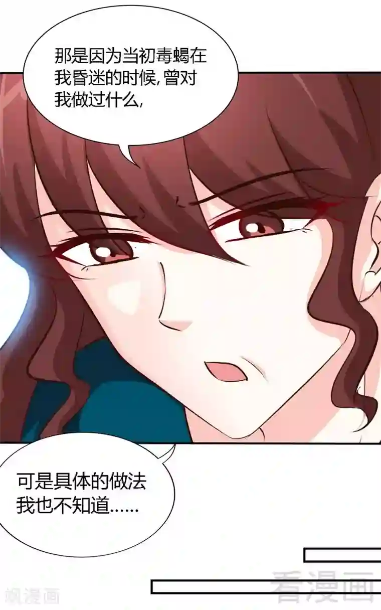 只对你臣服第189话 血咒愁云