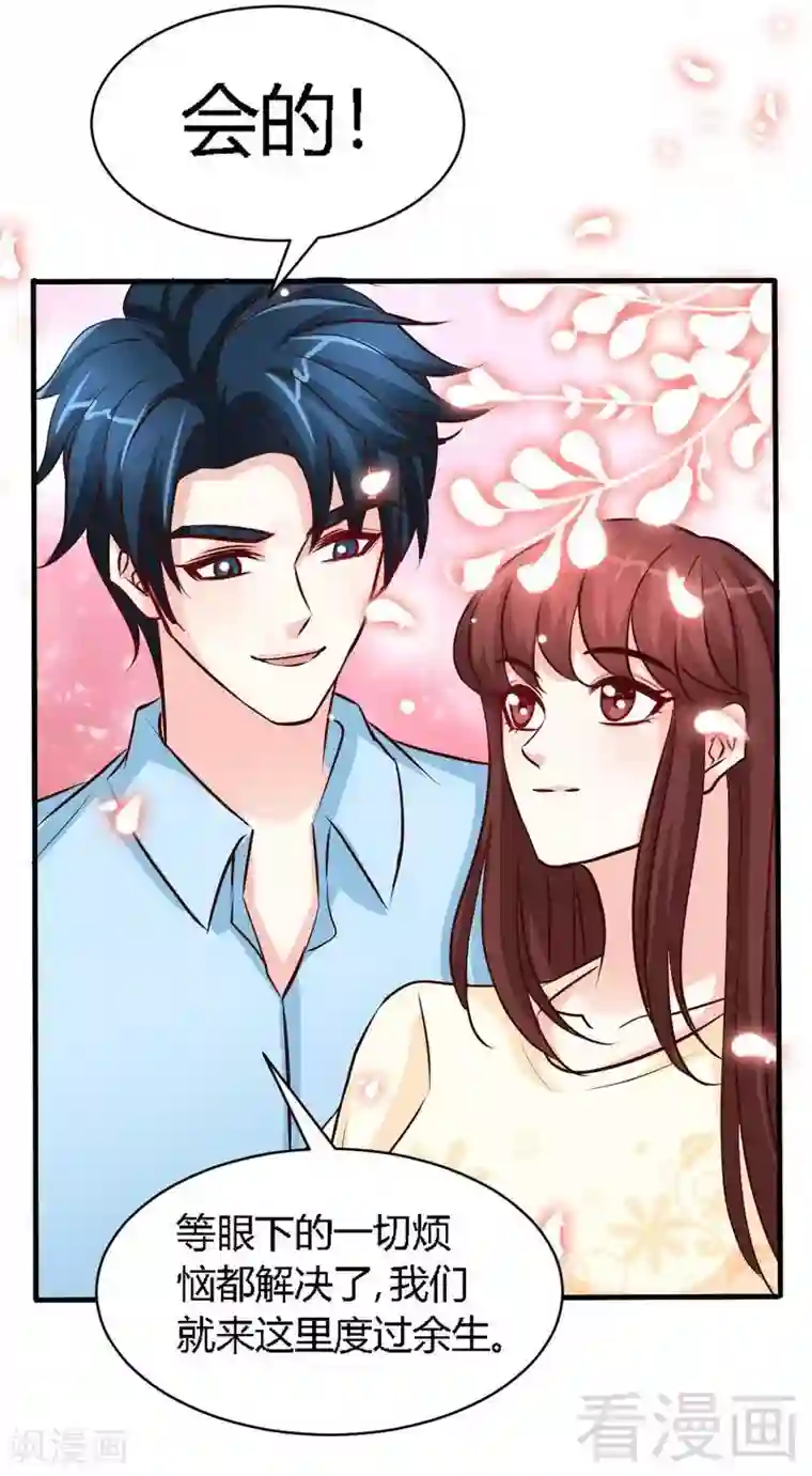 只对你臣服第189话 血咒愁云