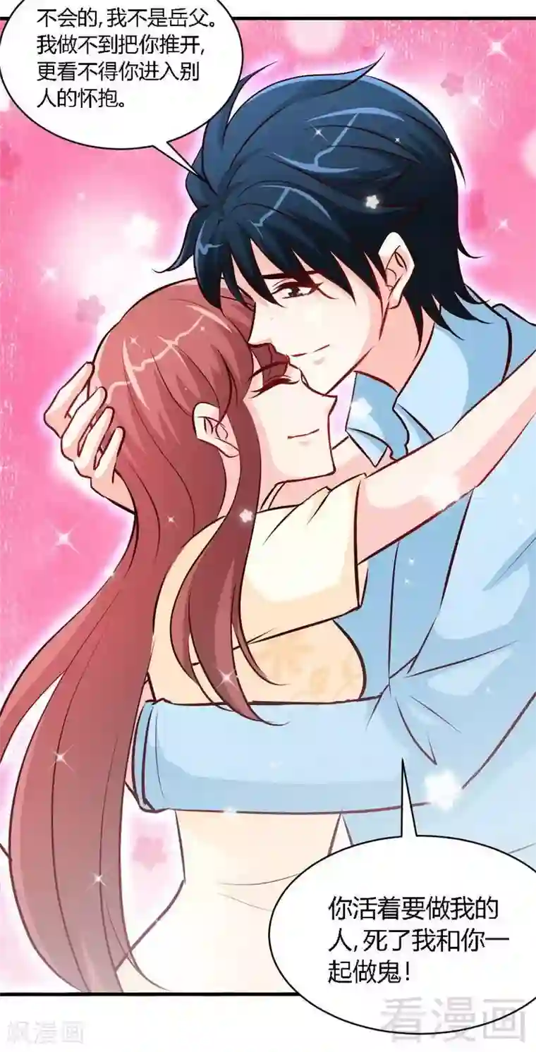 只对你臣服第189话 血咒愁云