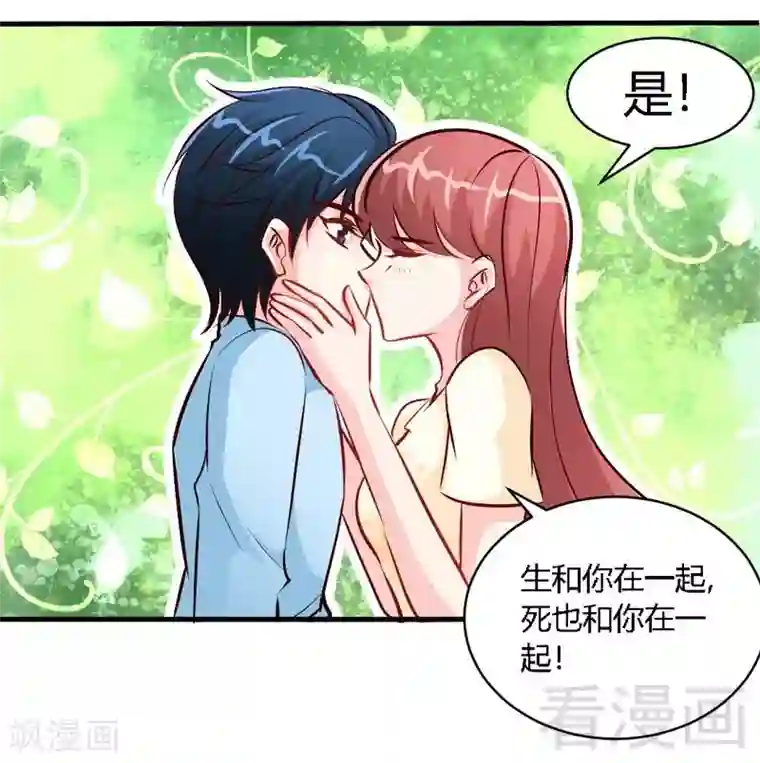 只对你臣服第189话 血咒愁云