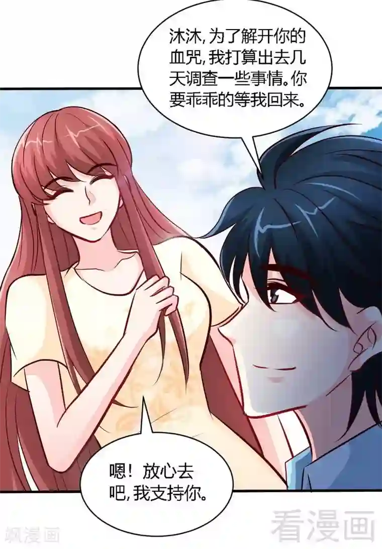 只对你臣服第189话 血咒愁云