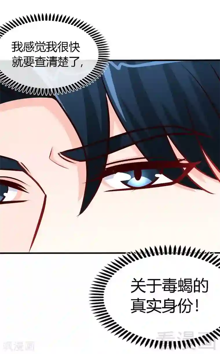 只对你臣服第189话 血咒愁云