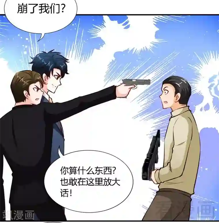 只对你臣服第190话 毒蝎的身份