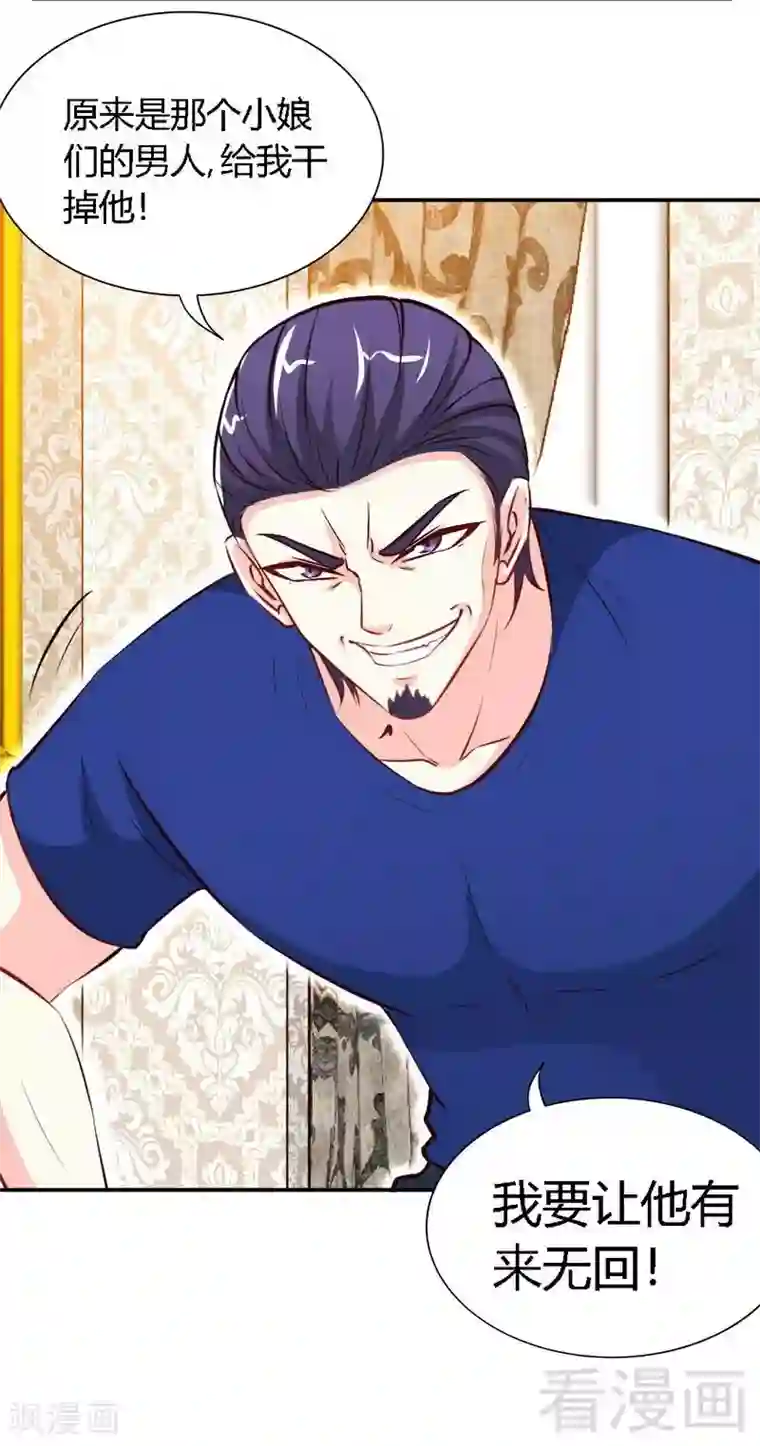 只对你臣服第190话 毒蝎的身份