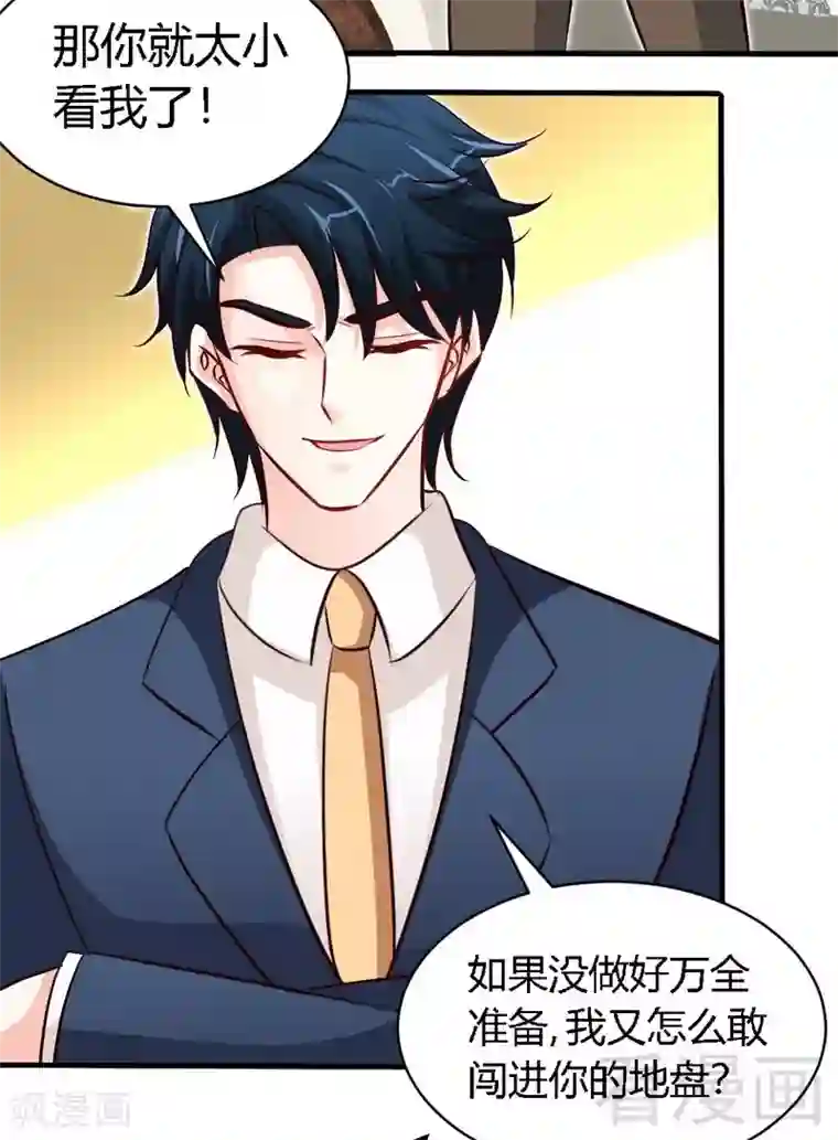 只对你臣服第190话 毒蝎的身份