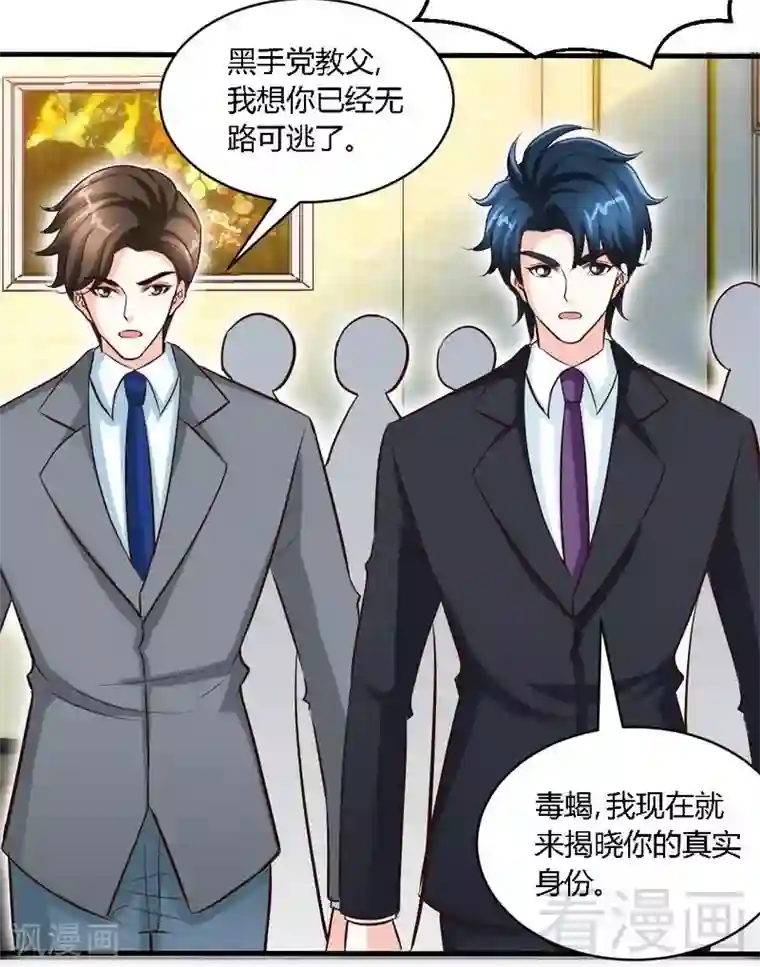 只对你臣服第190话 毒蝎的身份