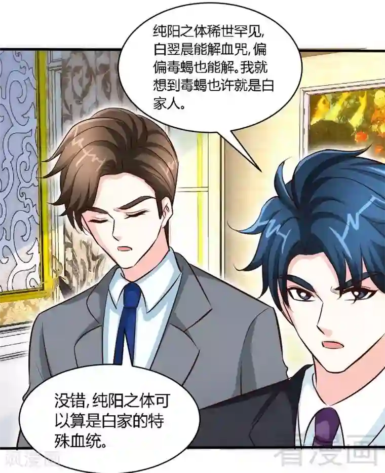 只对你臣服第190话 毒蝎的身份