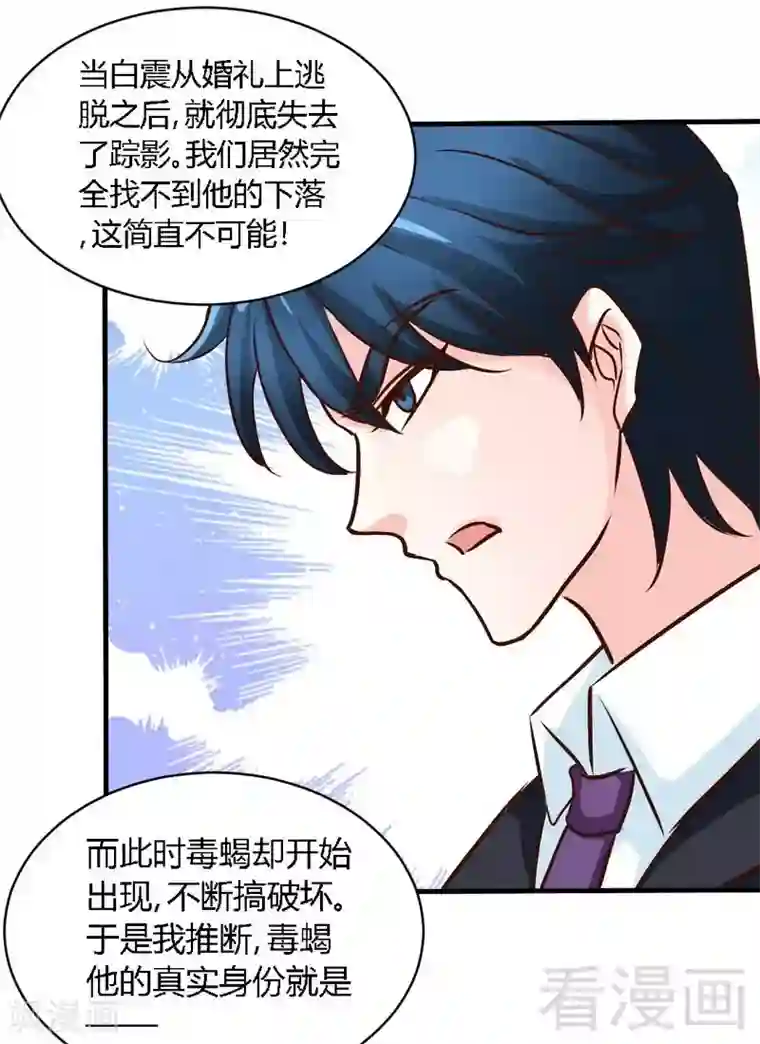 只对你臣服第190话 毒蝎的身份