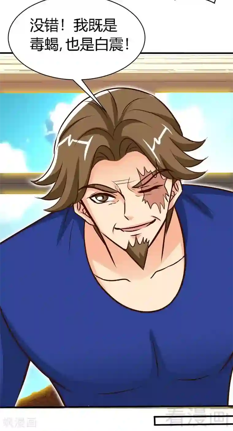 只对你臣服第190话 毒蝎的身份