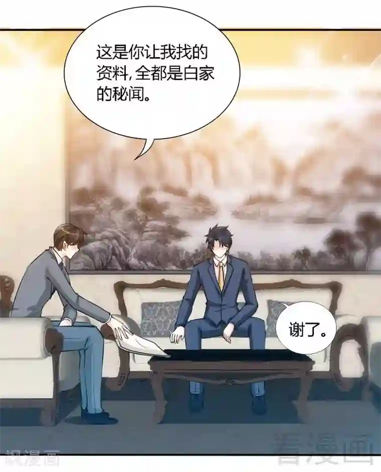 只对你臣服第190话 毒蝎的身份