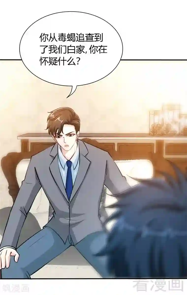 只对你臣服第190话 毒蝎的身份