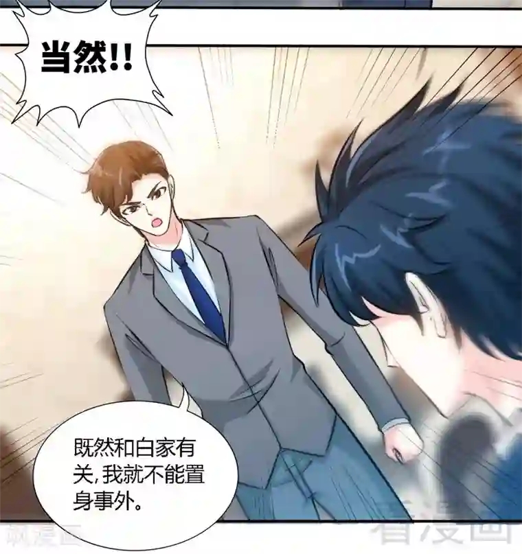 只对你臣服第190话 毒蝎的身份