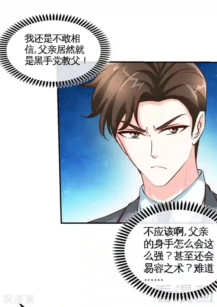 只对你臣服第191话 更惊人的秘密