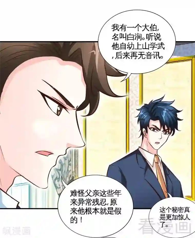 只对你臣服第191话 更惊人的秘密