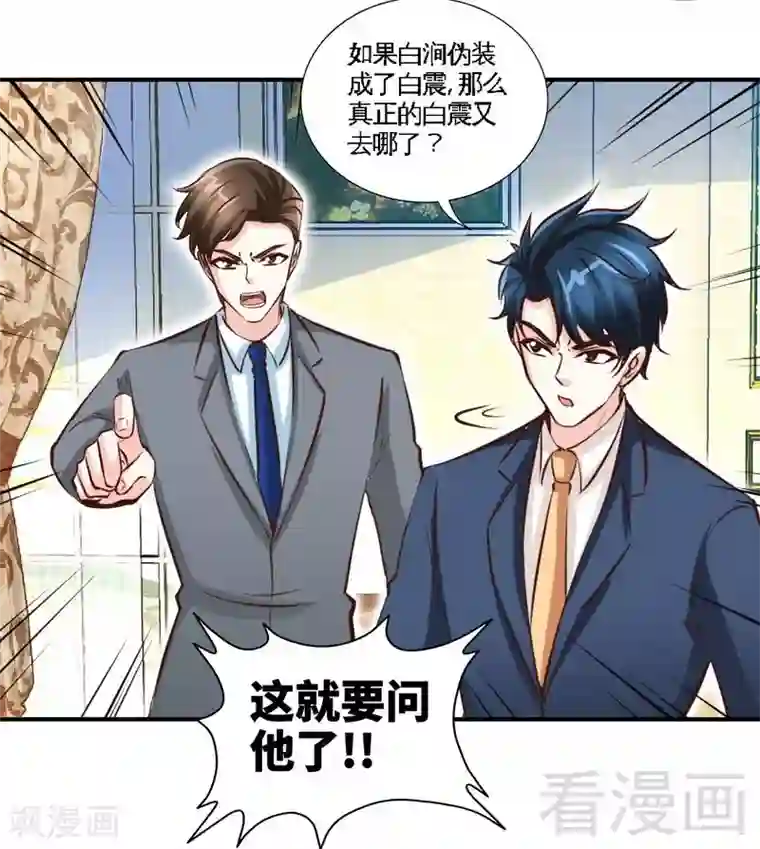 只对你臣服第191话 更惊人的秘密