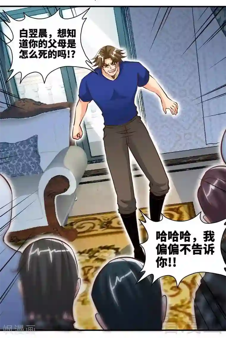 只对你臣服第191话 更惊人的秘密