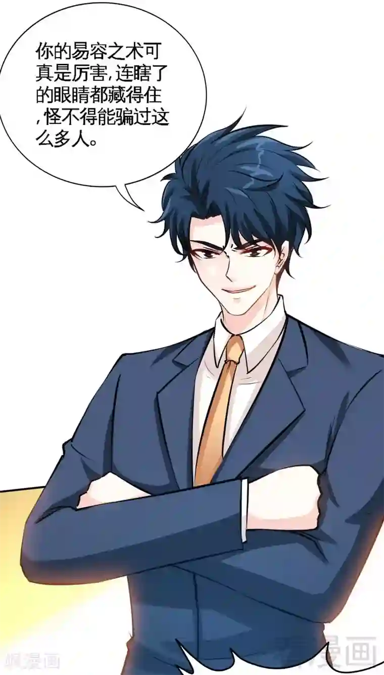 只对你臣服第191话 更惊人的秘密