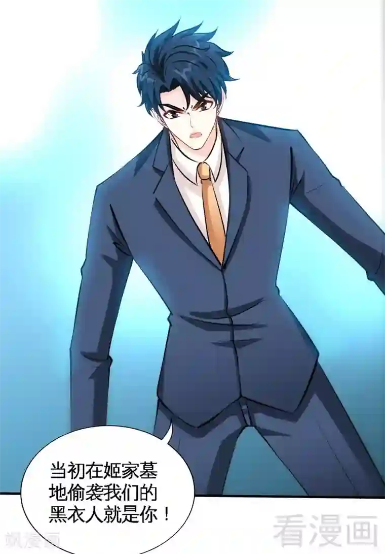 只对你臣服第191话 更惊人的秘密