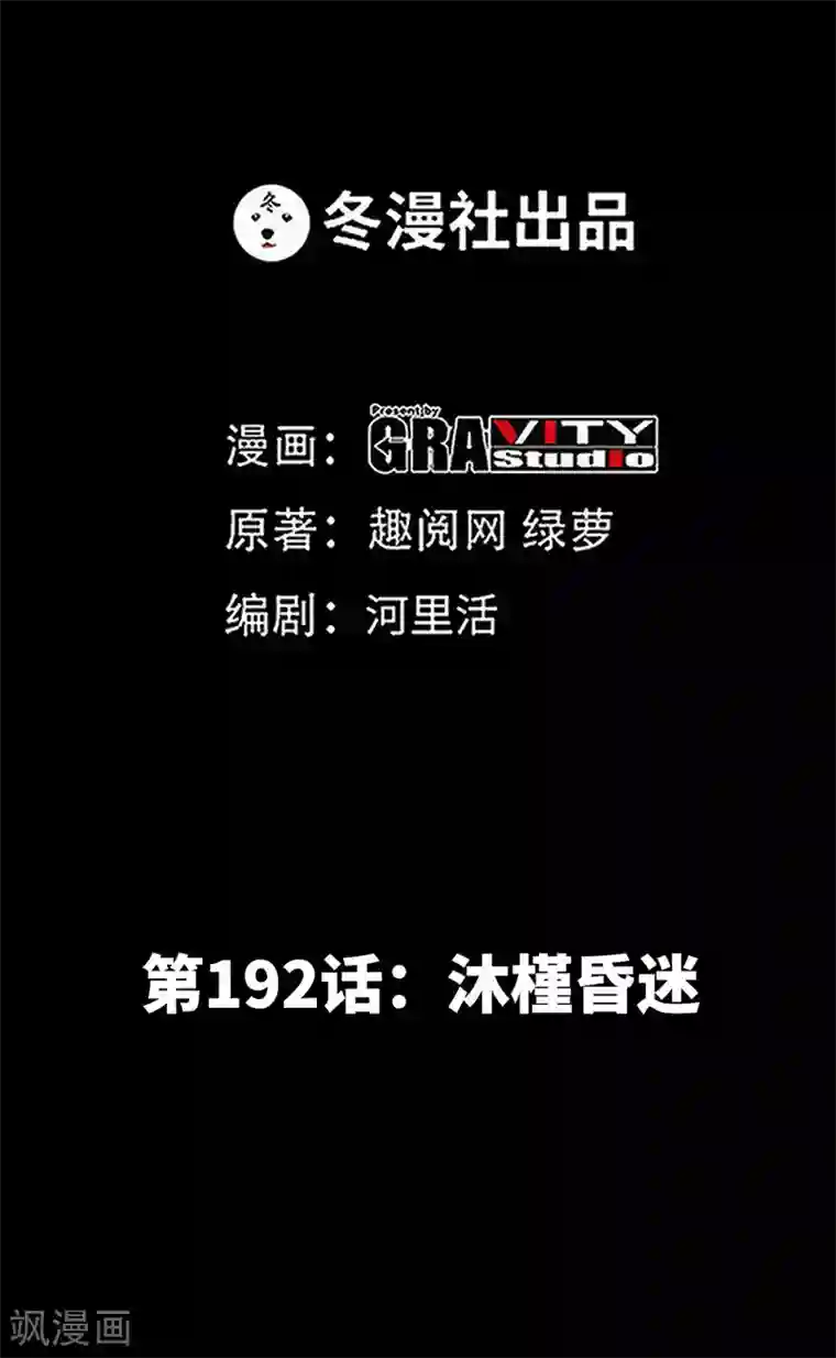 只对你臣服第192话 沐槿昏迷