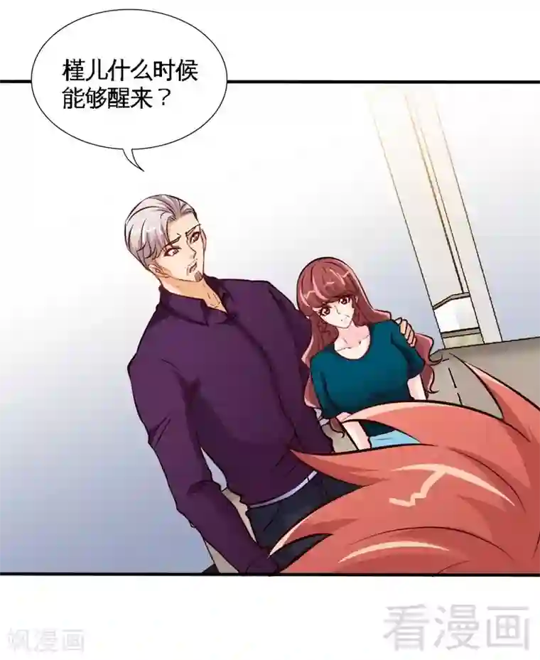 只对你臣服第192话 沐槿昏迷