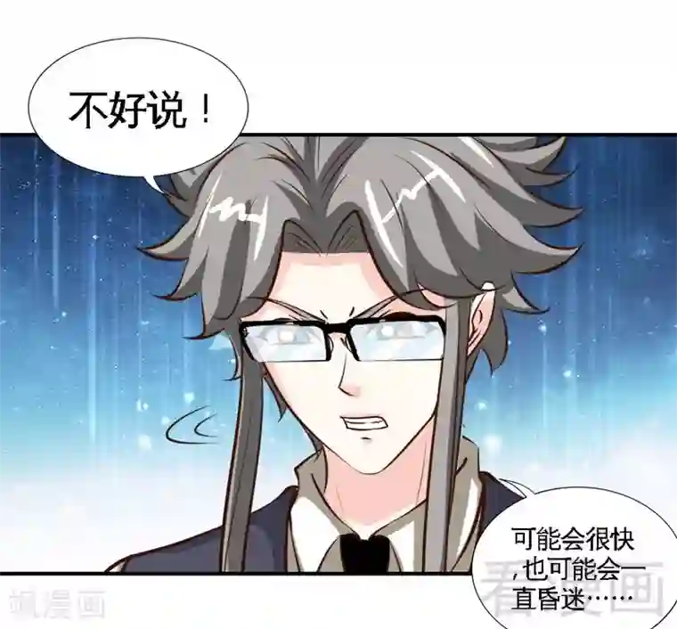 只对你臣服第192话 沐槿昏迷