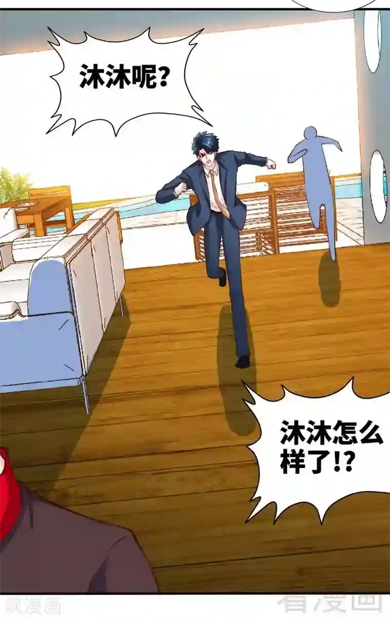 只对你臣服第192话 沐槿昏迷