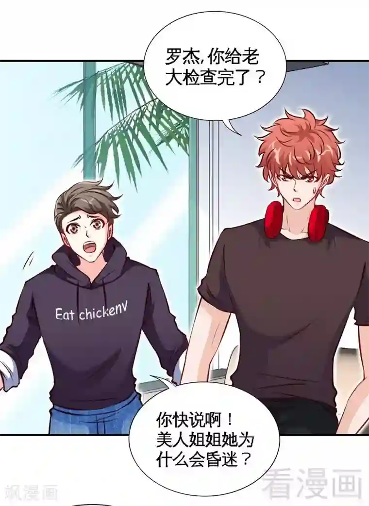 只对你臣服第192话 沐槿昏迷