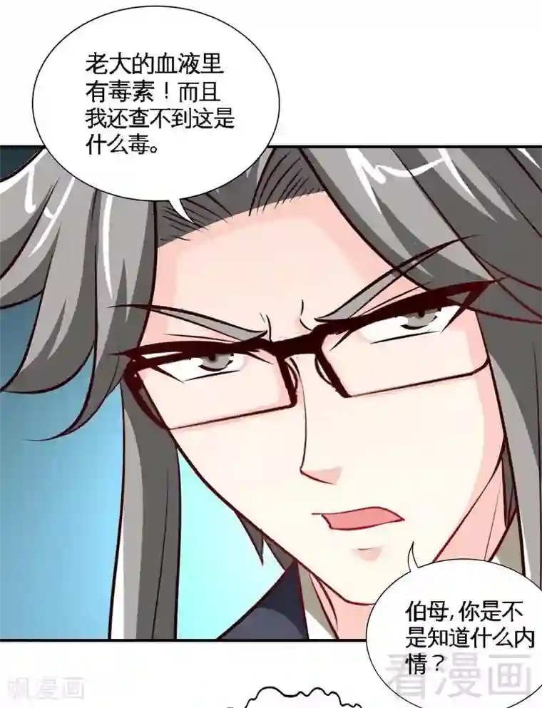 只对你臣服第192话 沐槿昏迷