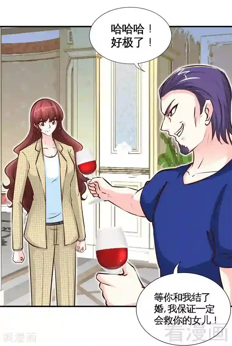 只对你臣服第193话 任你处置