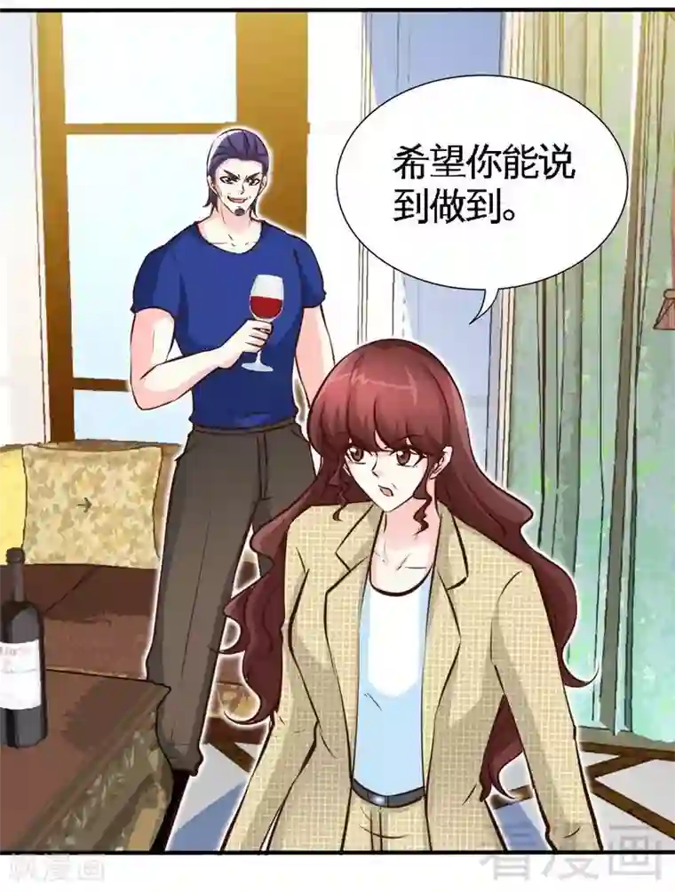 只对你臣服第193话 任你处置