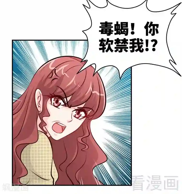 只对你臣服第193话 任你处置