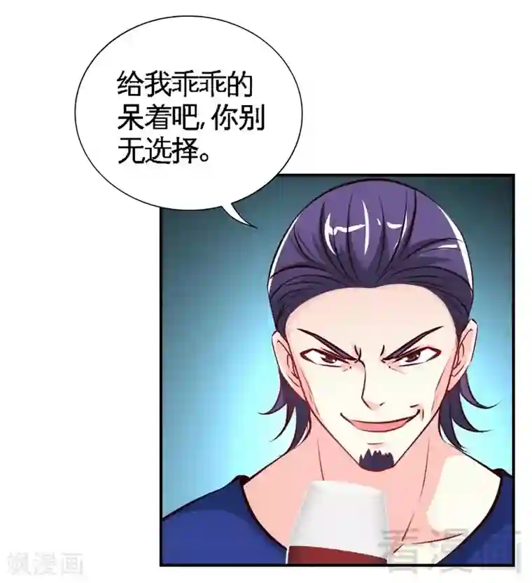 只对你臣服第193话 任你处置