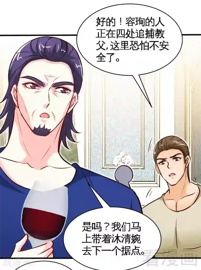 只对你臣服第193话 任你处置