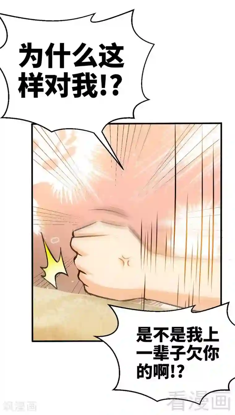 只对你臣服第193话 任你处置