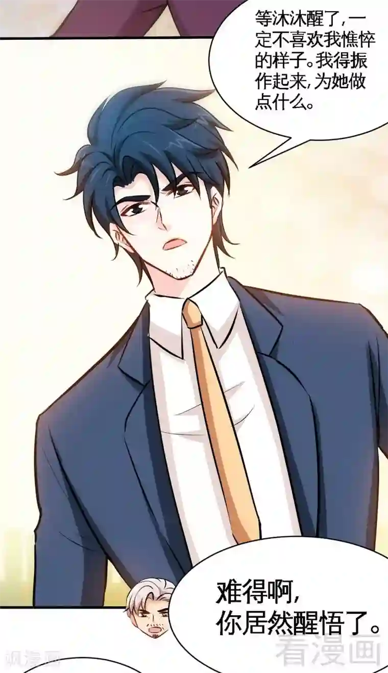 只对你臣服第193话 任你处置