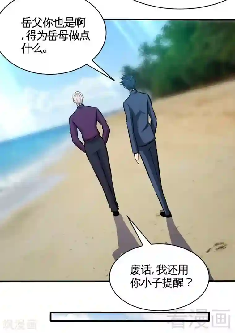 只对你臣服第193话 任你处置