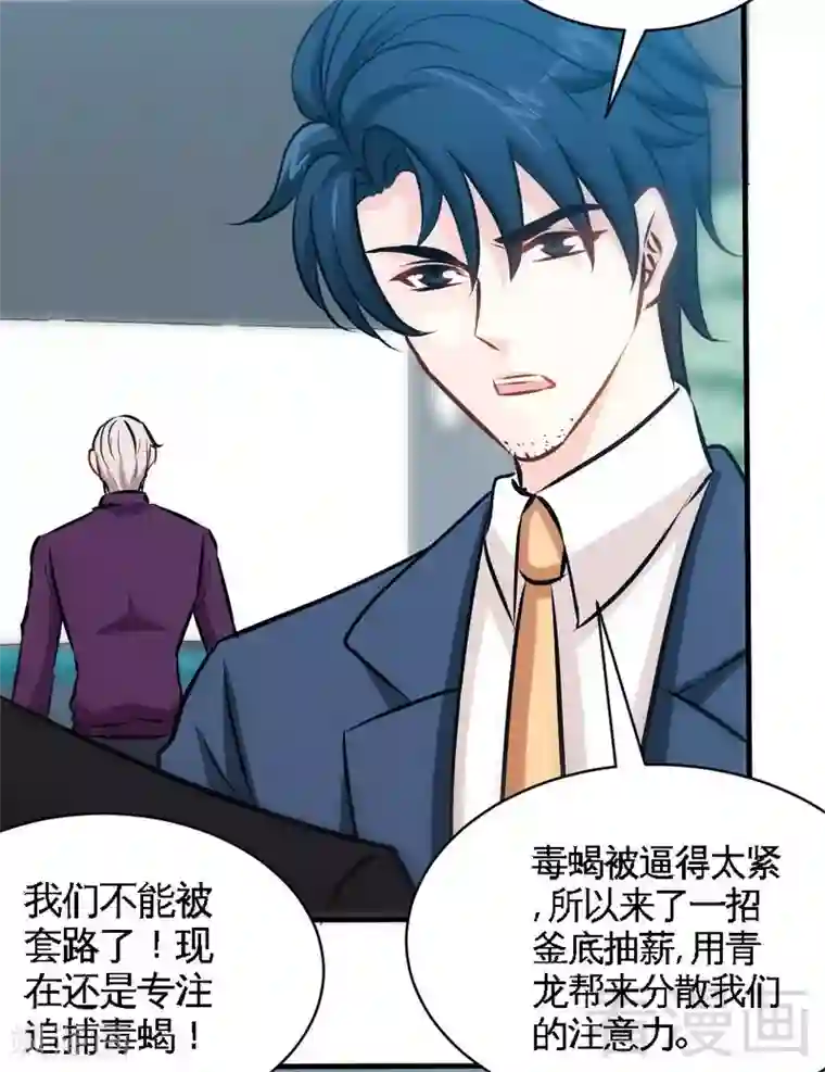 只对你臣服第193话 任你处置