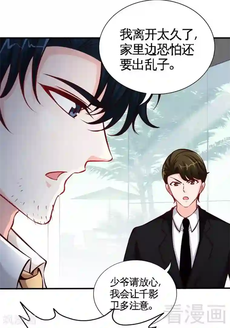 只对你臣服第193话 任你处置