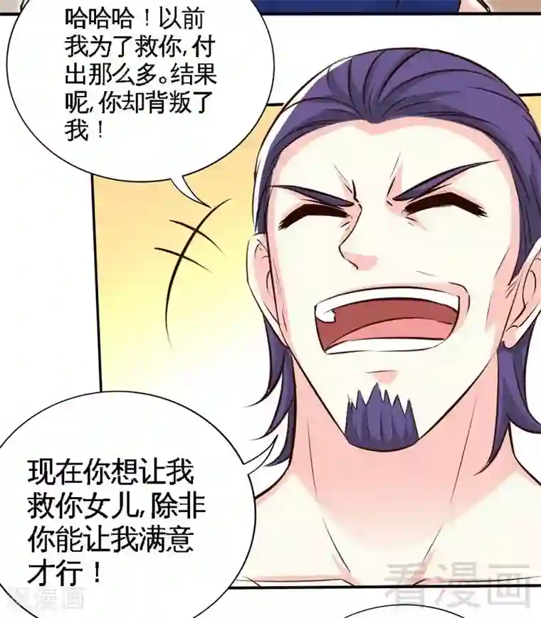 只对你臣服第193话 任你处置