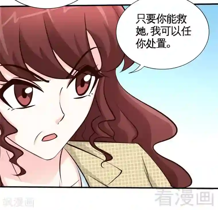 只对你臣服第193话 任你处置