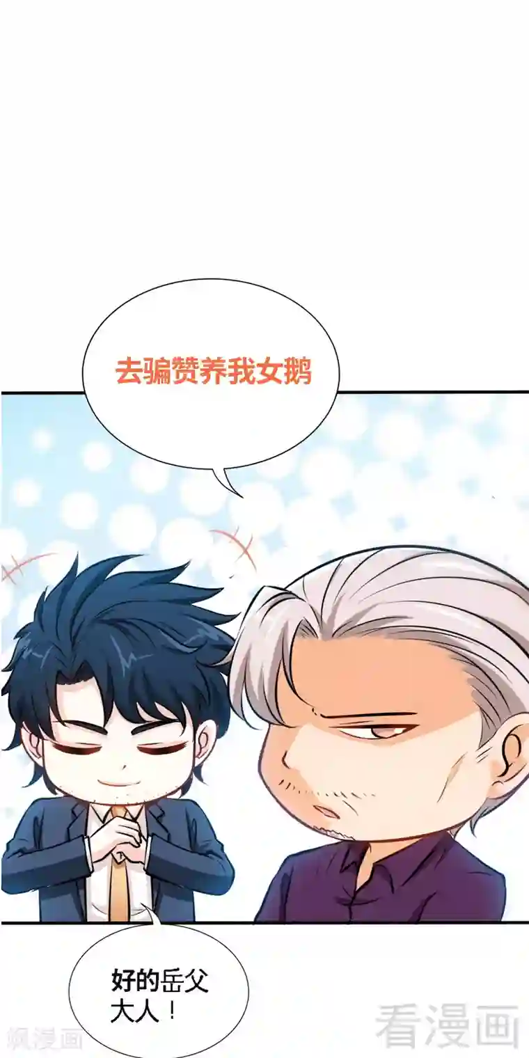 只对你臣服第194话 岳父抢亲