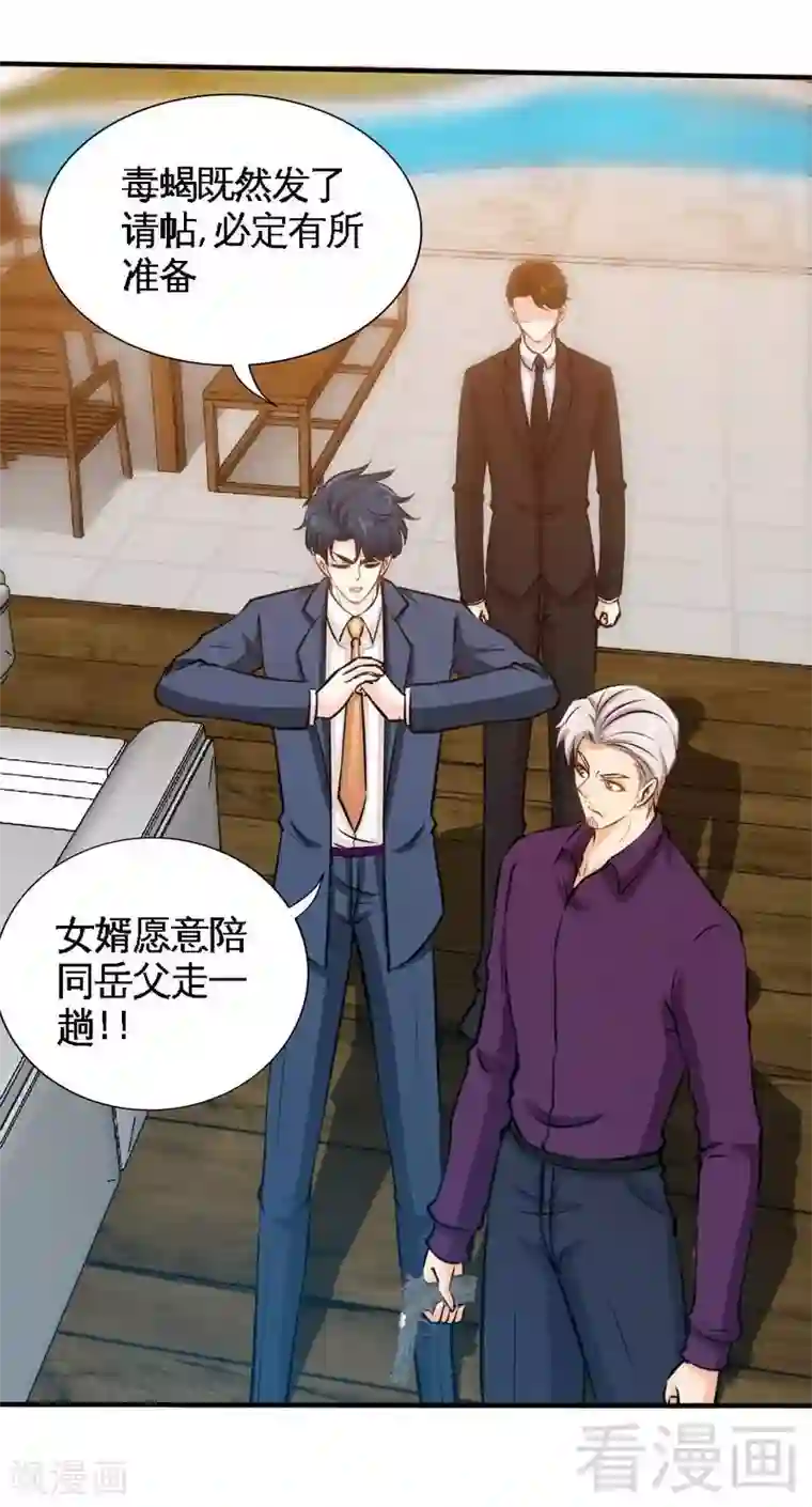 只对你臣服第194话 岳父抢亲