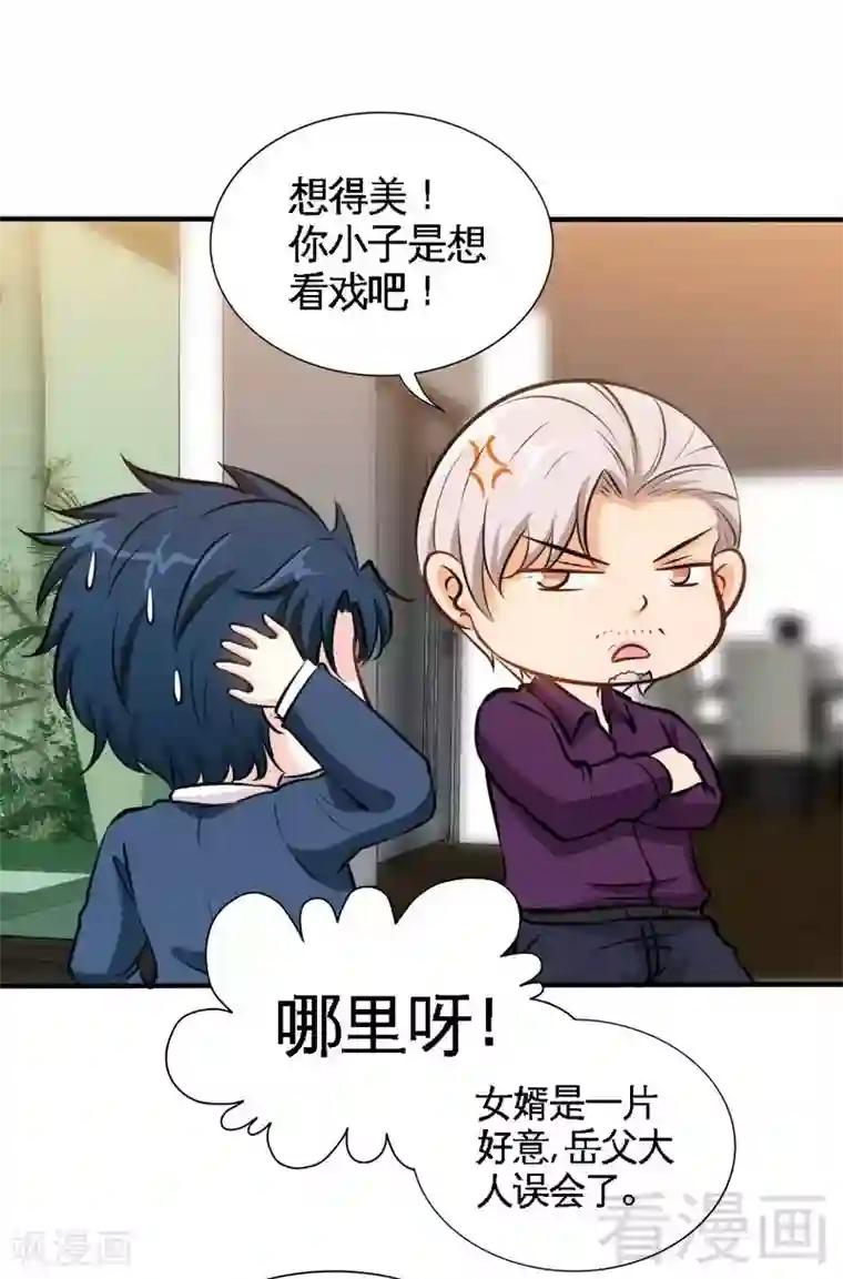 只对你臣服第194话 岳父抢亲