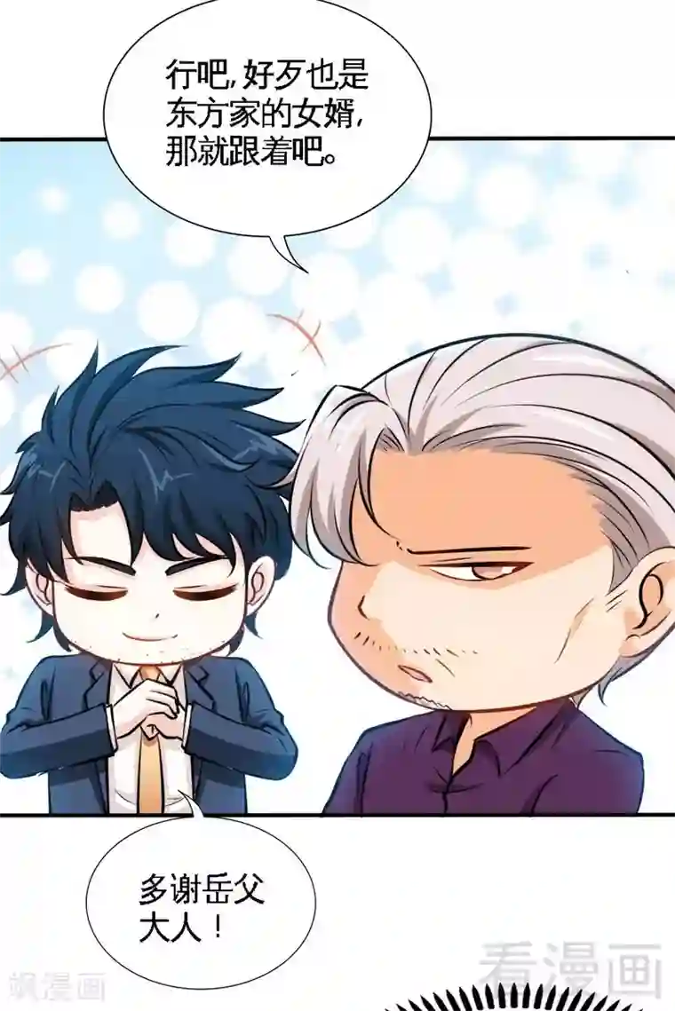 只对你臣服第194话 岳父抢亲