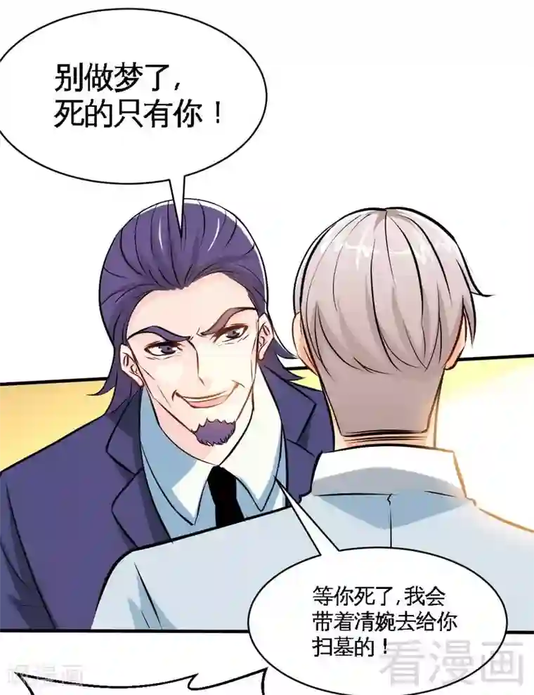 只对你臣服第195话 毒蝎跑路