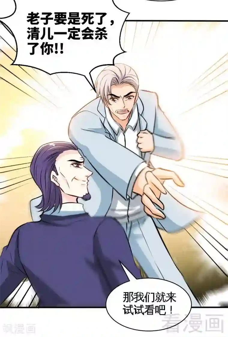 只对你臣服第195话 毒蝎跑路