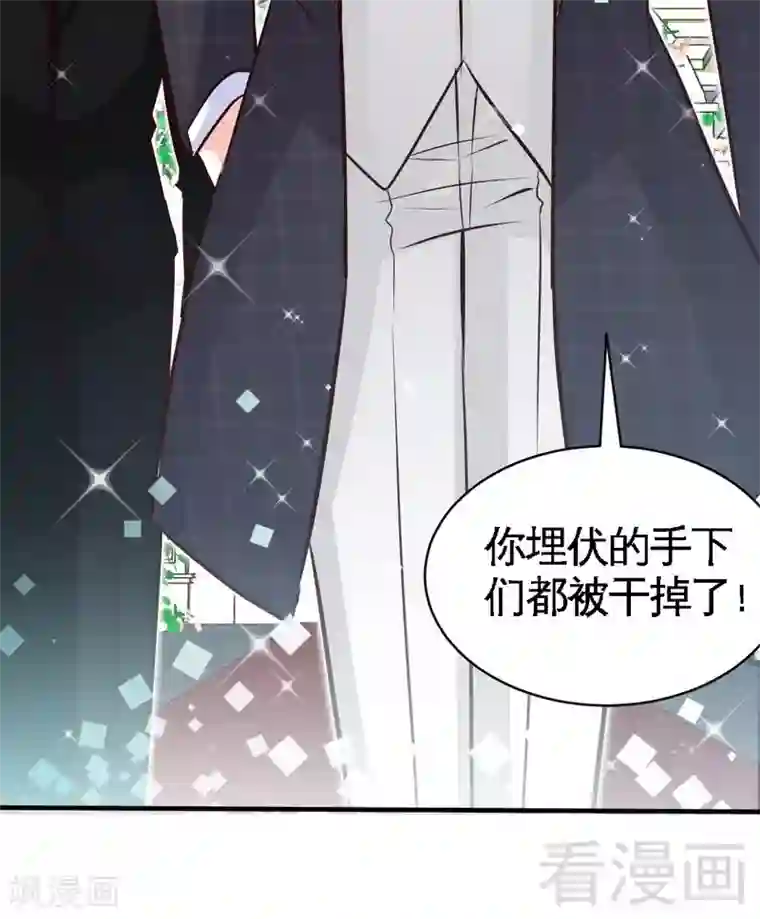 只对你臣服第195话 毒蝎跑路